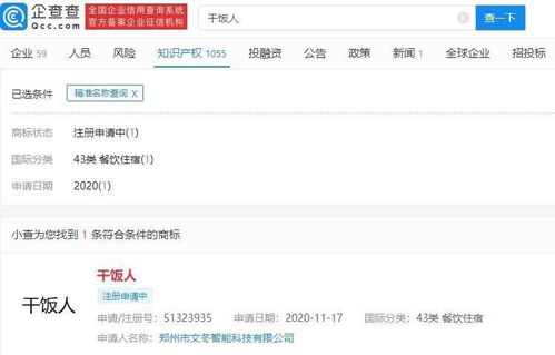 干飯人商標申請 智能科技公司的信息系統集成新機遇